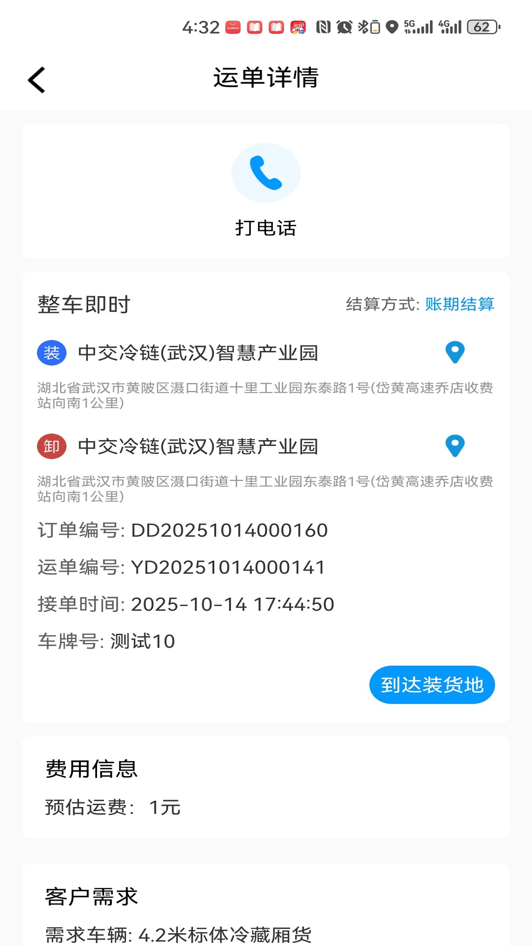 精彩截图-鼎流司机2026官方新版
