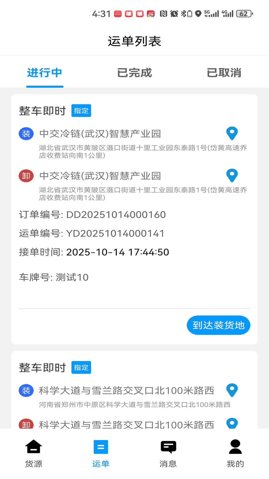 精彩截图-鼎流司机2026官方新版