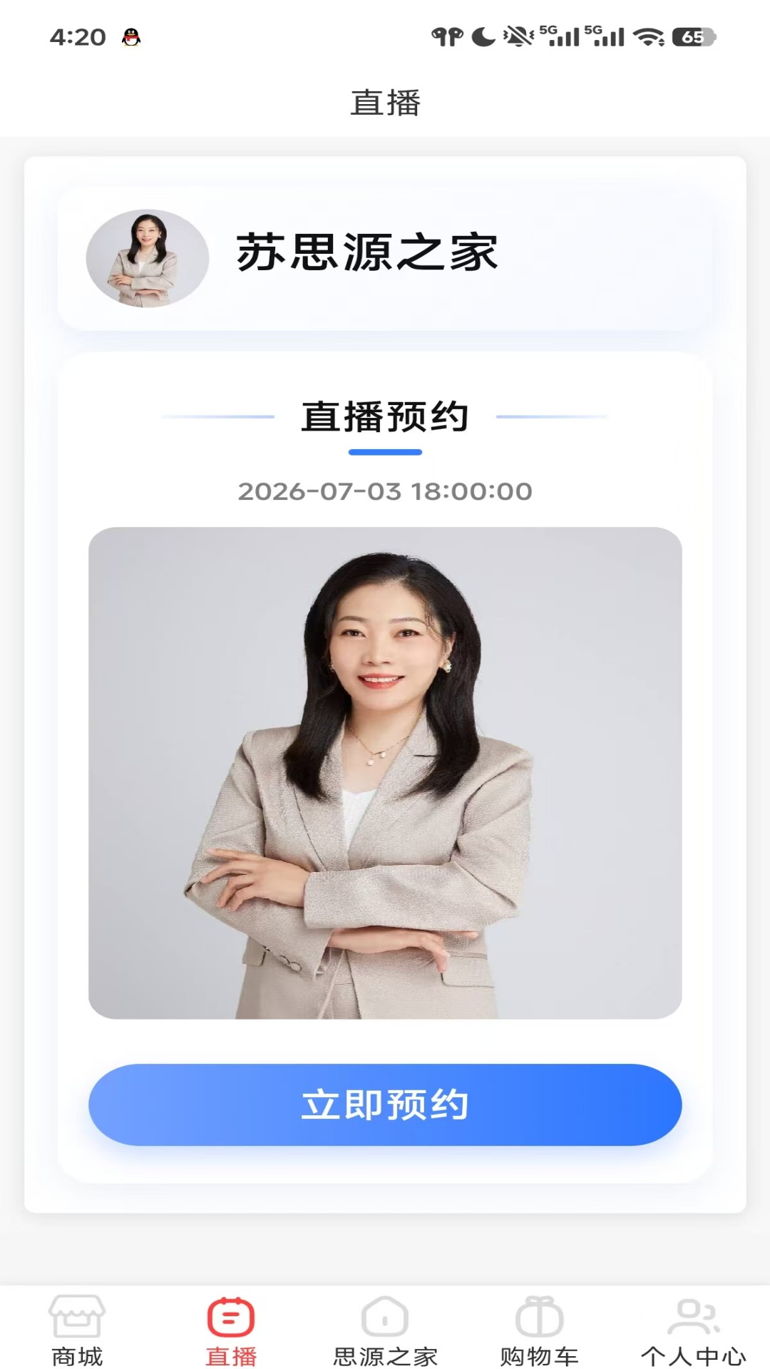 精彩截图-苏思源2026官方新版