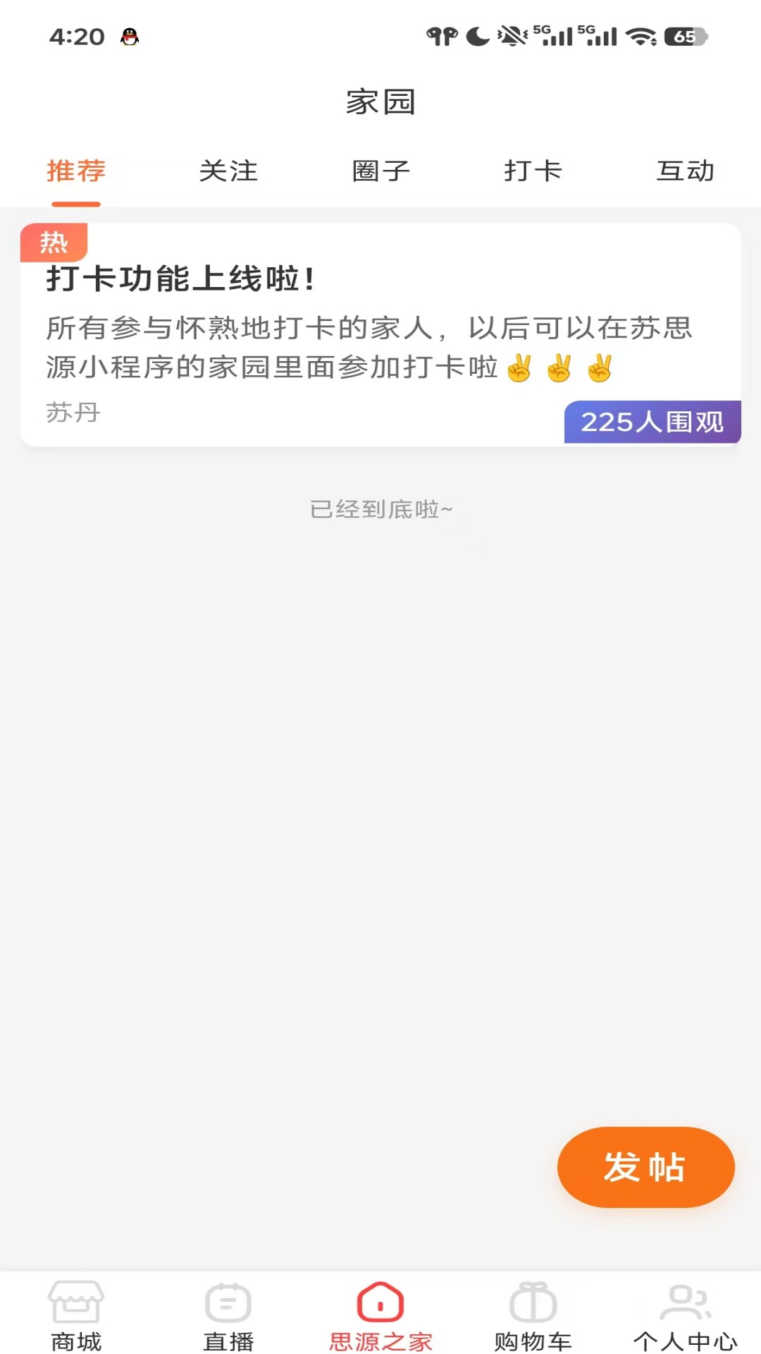精彩截图-苏思源2026官方新版