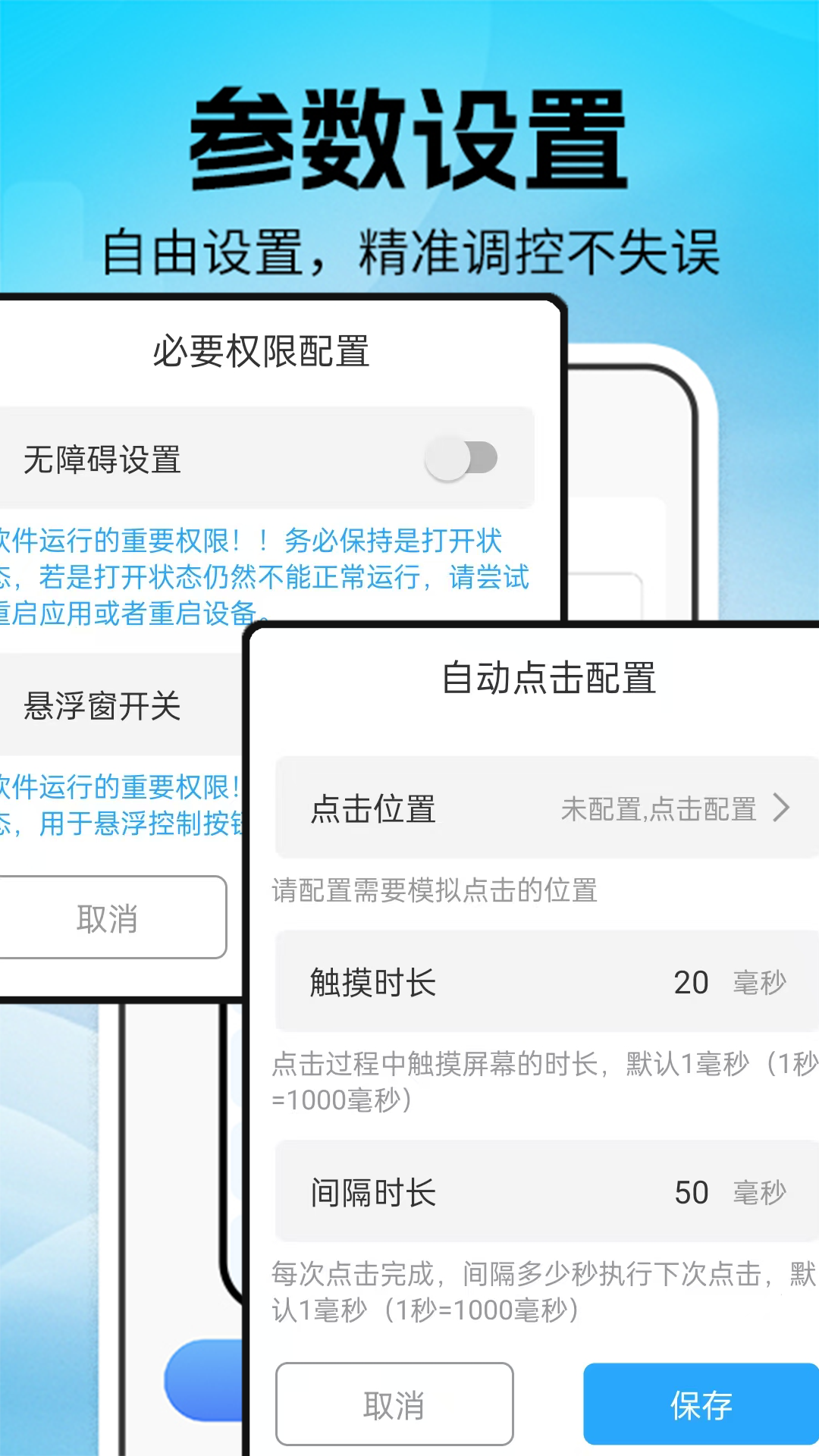精彩截图-连点器＋2026官方新版