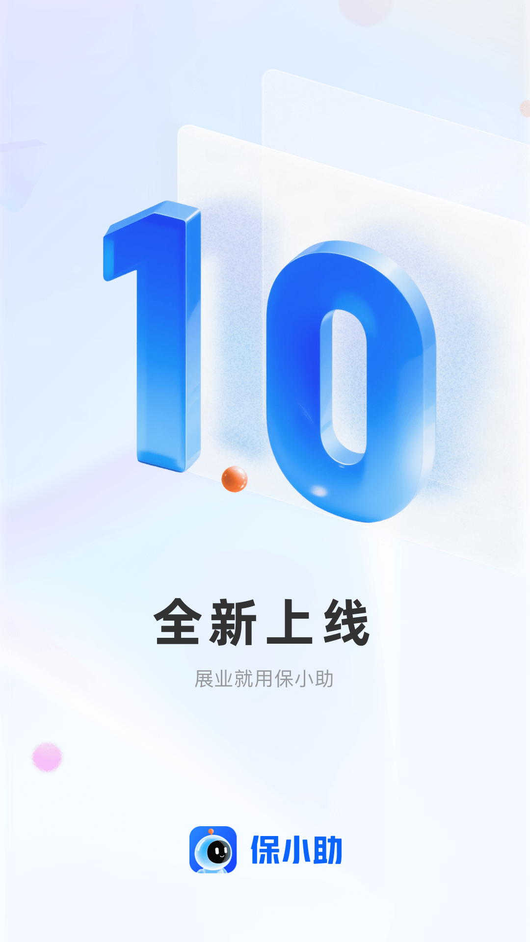 精彩截图-保小助2026官方新版