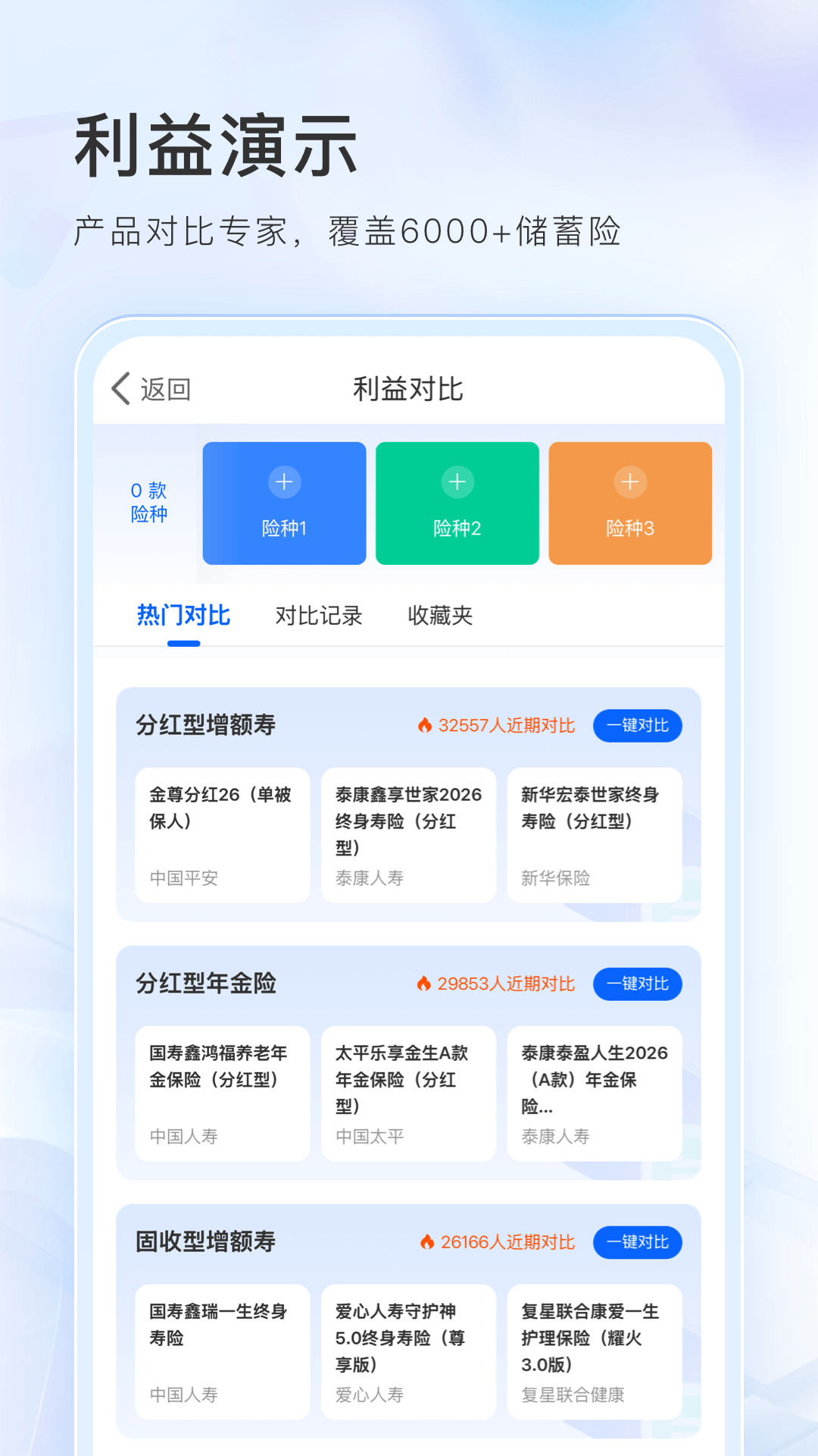 精彩截图-保小助2026官方新版