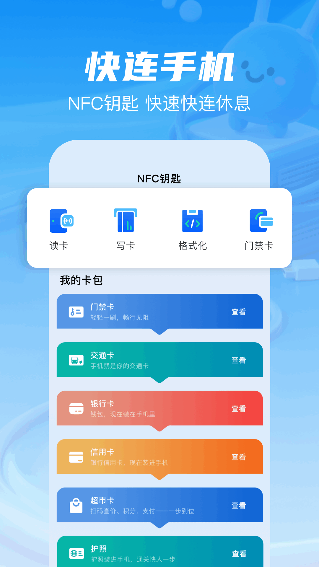 快连手机助手 截图 1