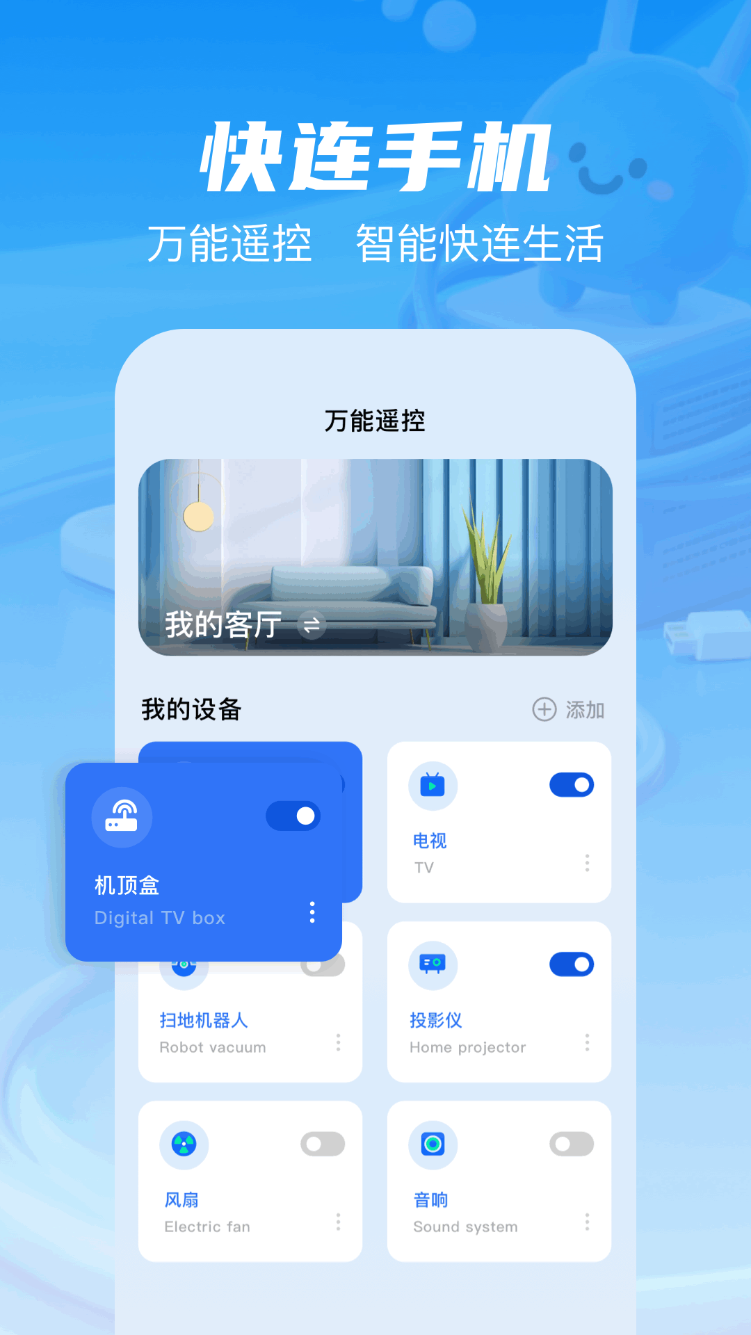 快连手机助手 截图 2