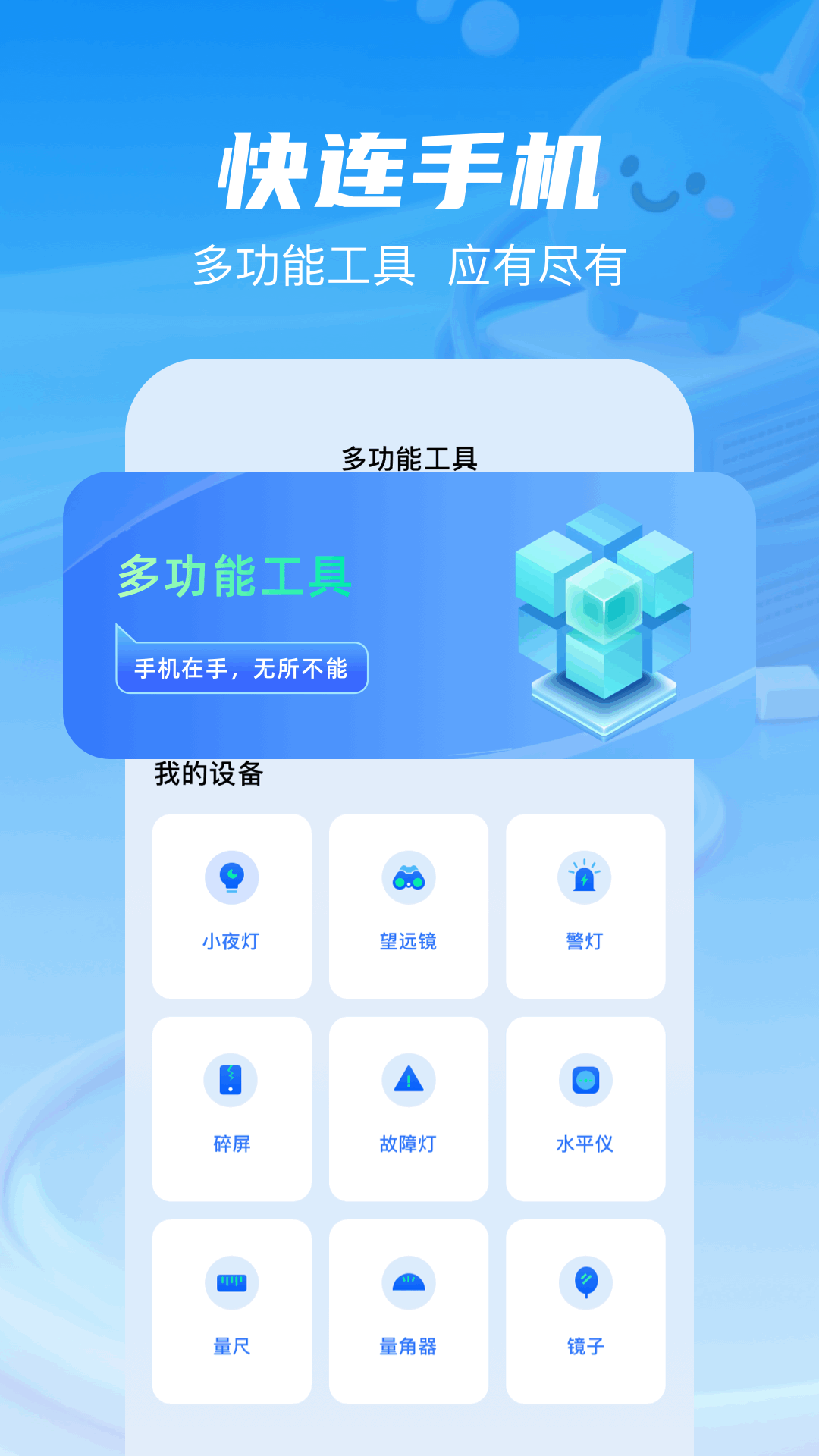 快连手机助手 截图 4