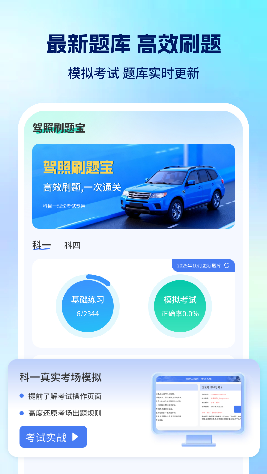 精彩截图-驾照刷题宝2026官方新版