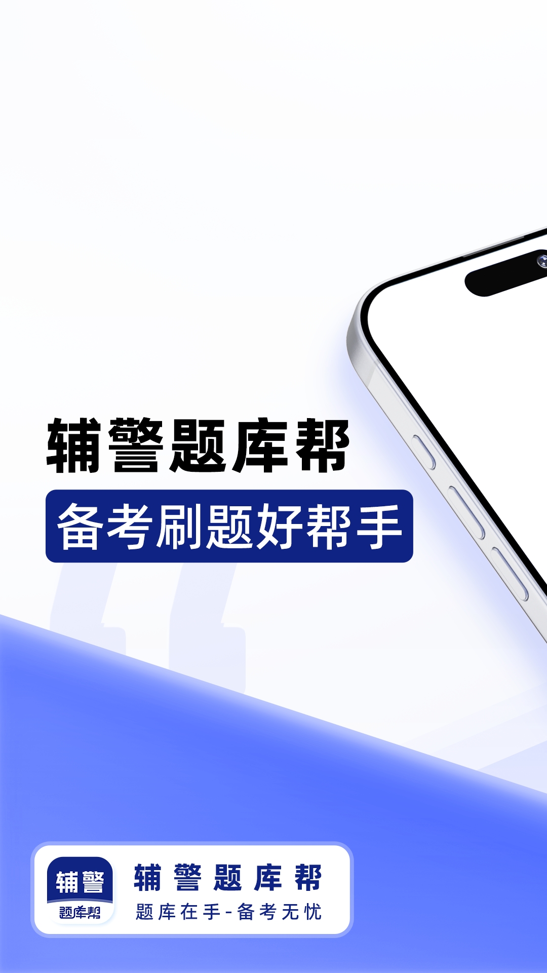 精彩截图-辅警题库帮2026官方新版