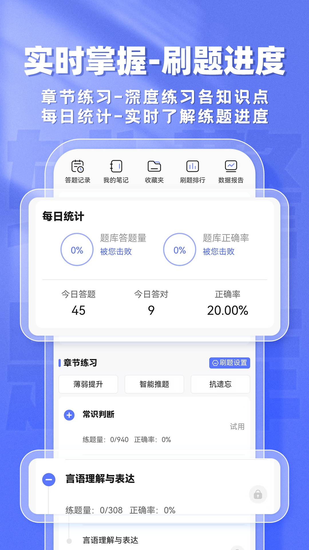 精彩截图-辅警题库帮2026官方新版