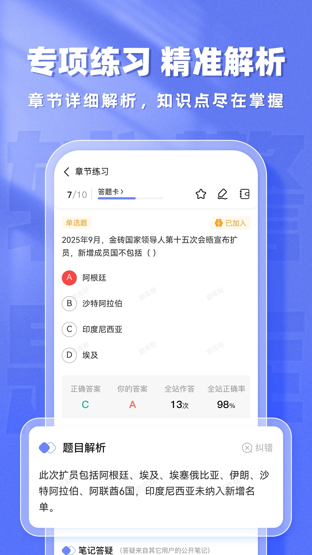精彩截图-辅警题库帮2026官方新版