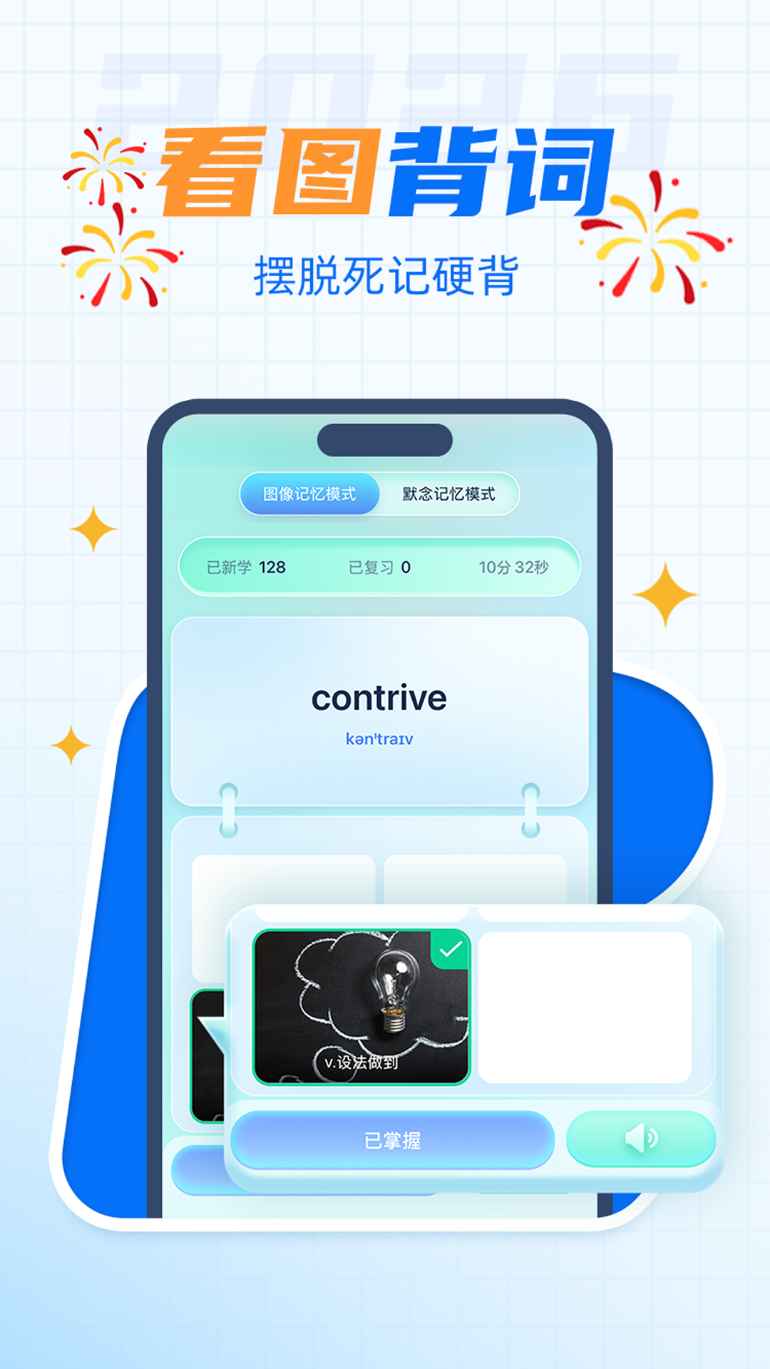 精彩截图-背多分2026官方新版