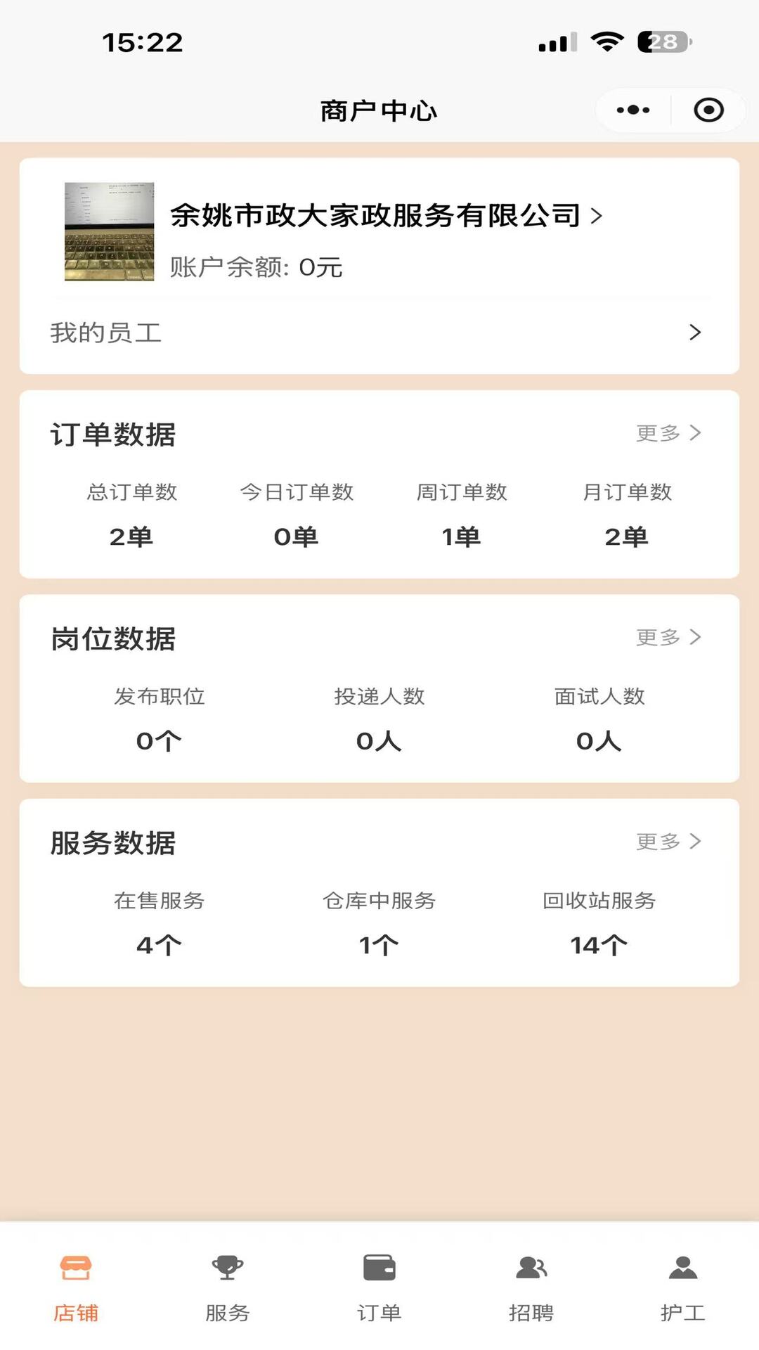 精彩截图-未来社区e家商家端2026官方新版