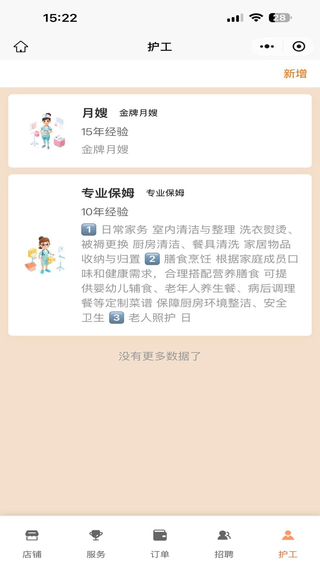 精彩截图-未来社区e家商家端2026官方新版