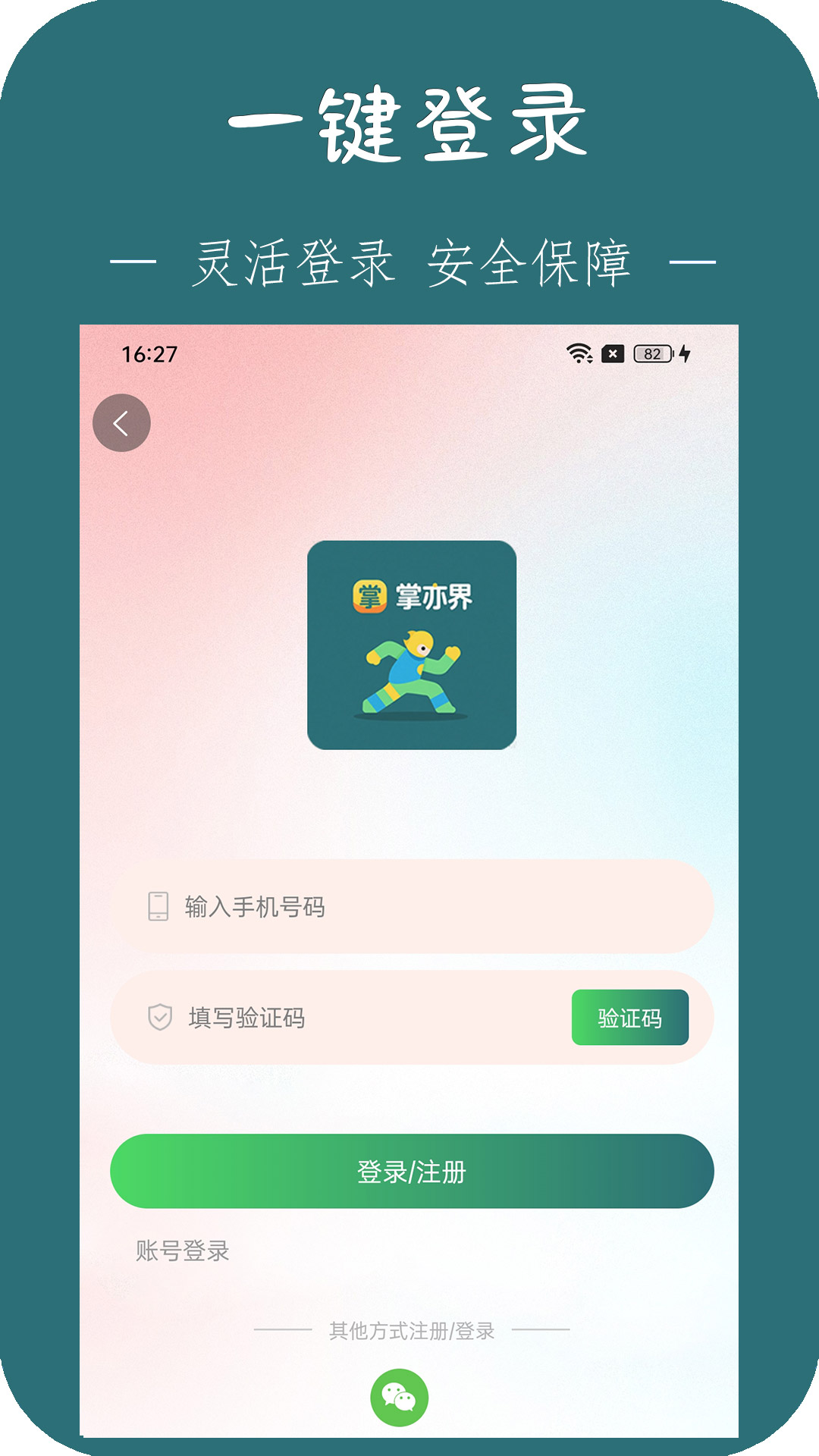 精彩截图-掌亦界2026官方新版
