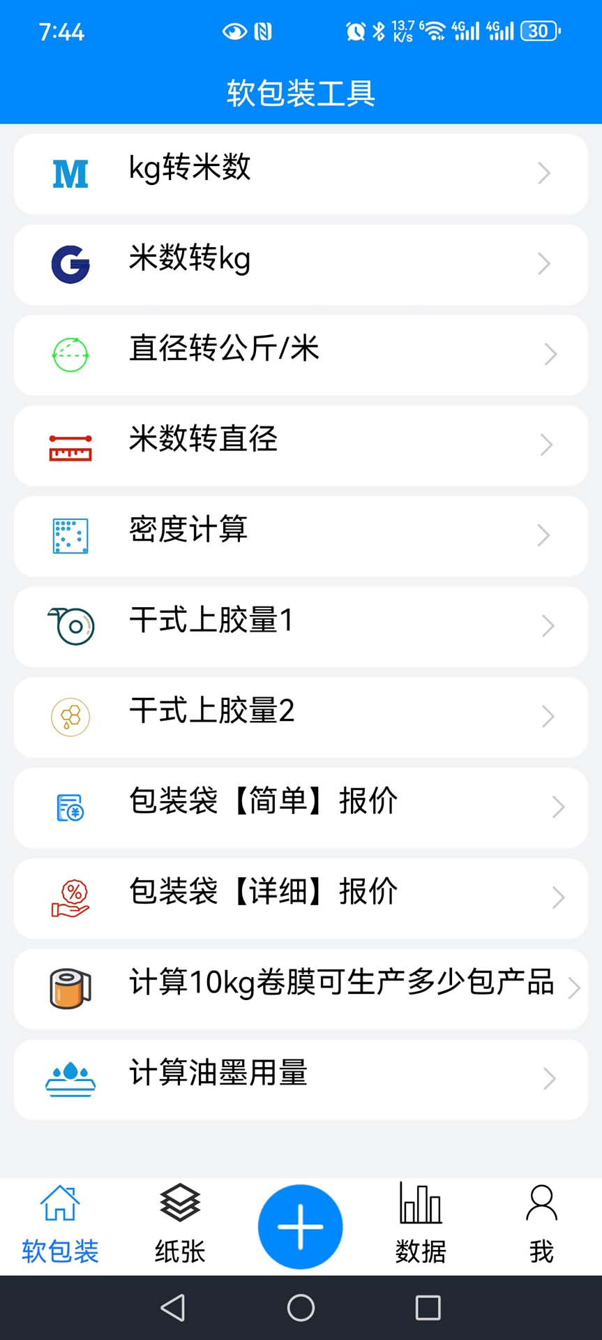 精彩截图-印刷工具2026官方新版