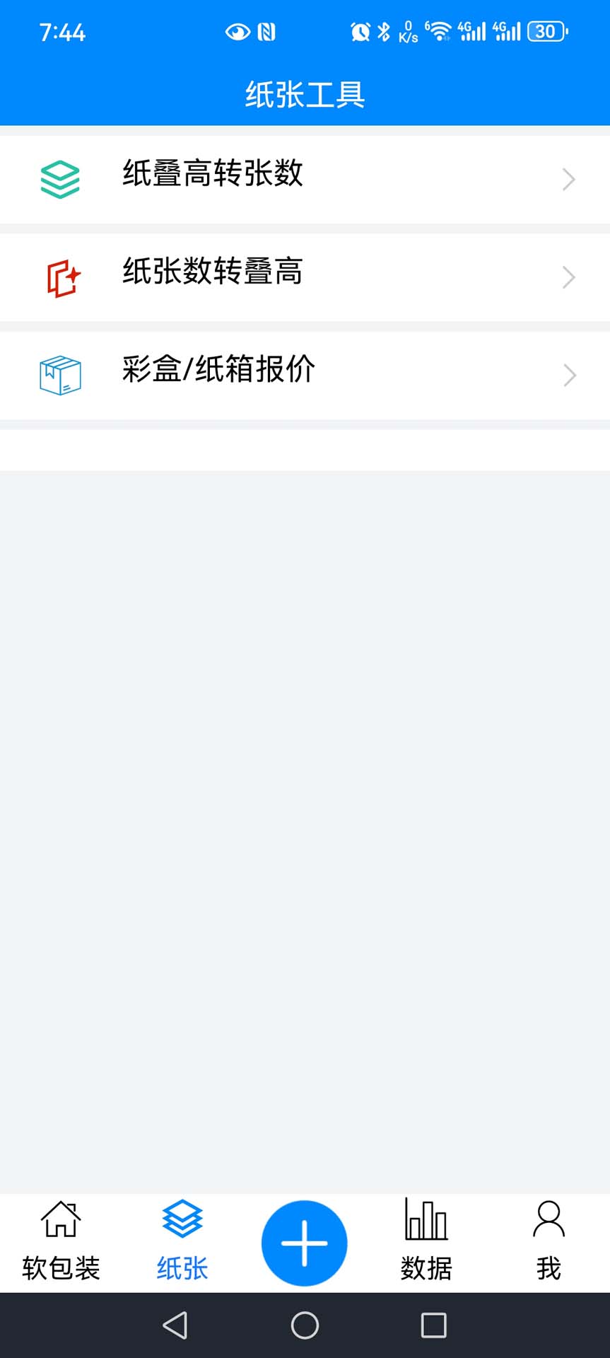 精彩截图-印刷工具2026官方新版