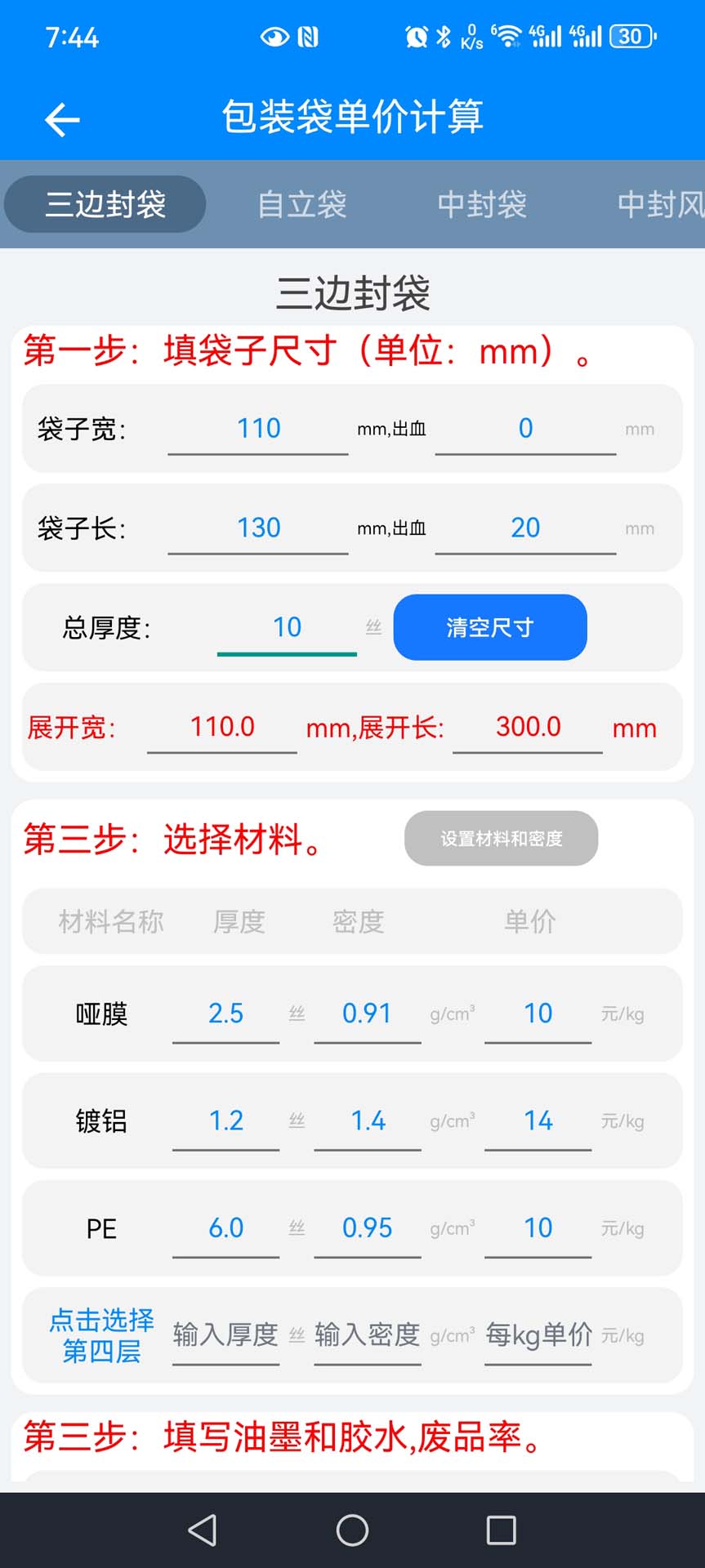 精彩截图-印刷工具2026官方新版