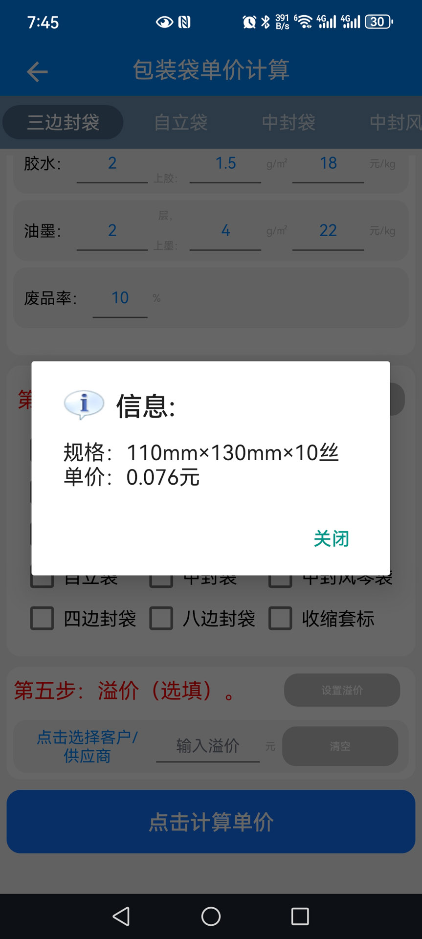 精彩截图-印刷工具2026官方新版