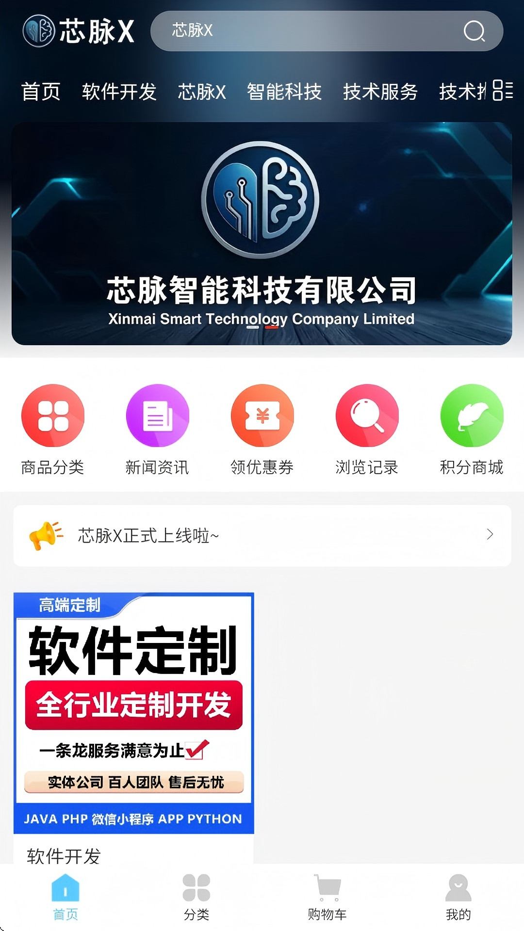 精彩截图-芯脉X2026官方新版