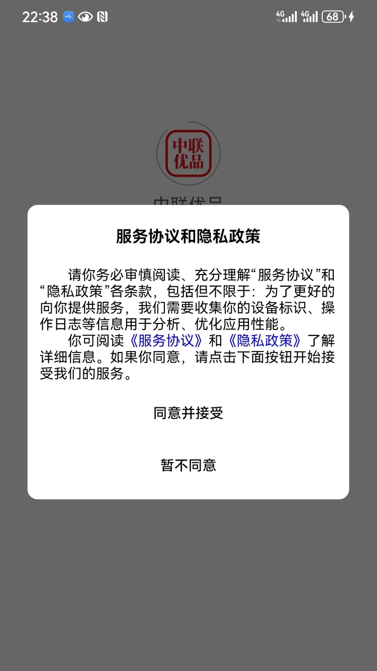 精彩截图-中联优品2026官方新版
