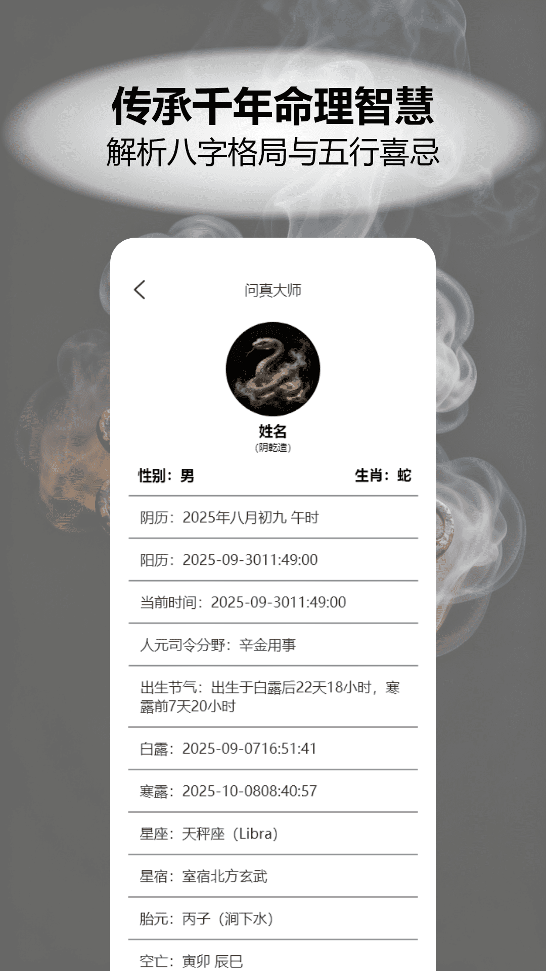 精彩截图-八字排盘2026官方新版