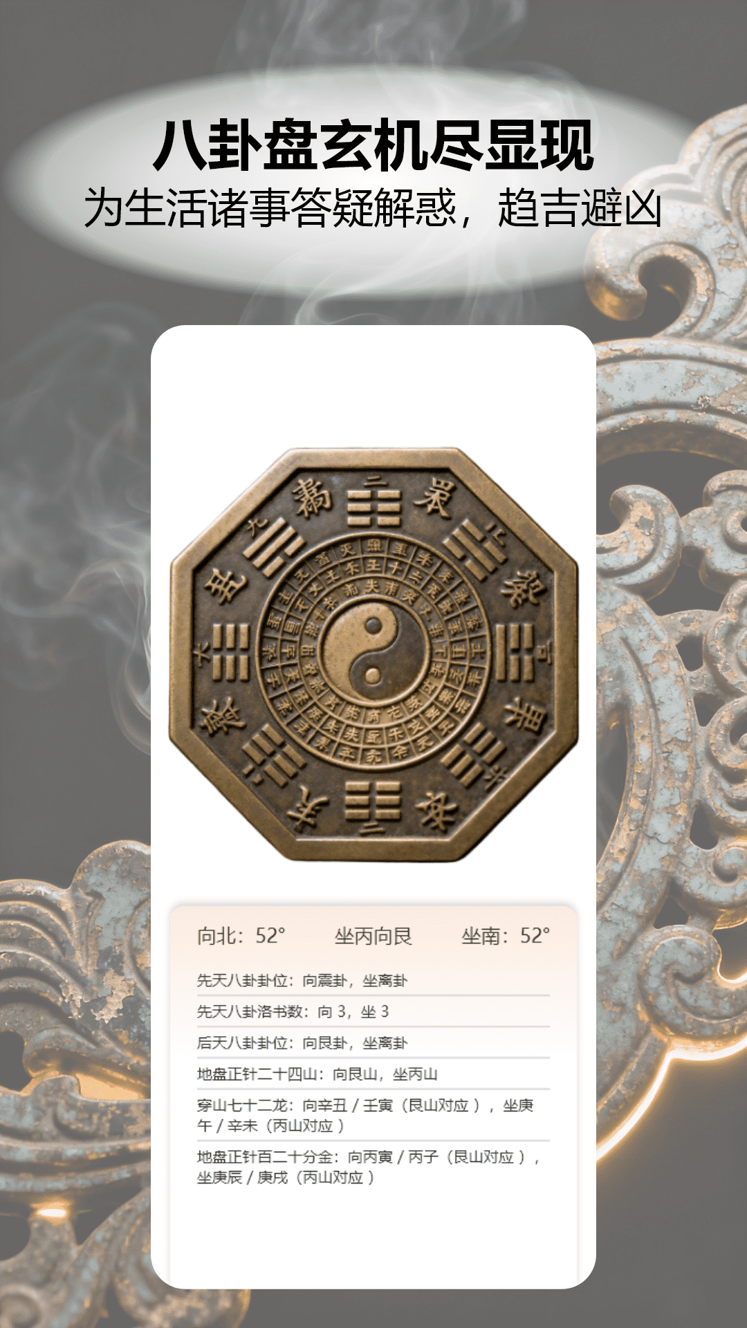 精彩截图-八字排盘2026官方新版