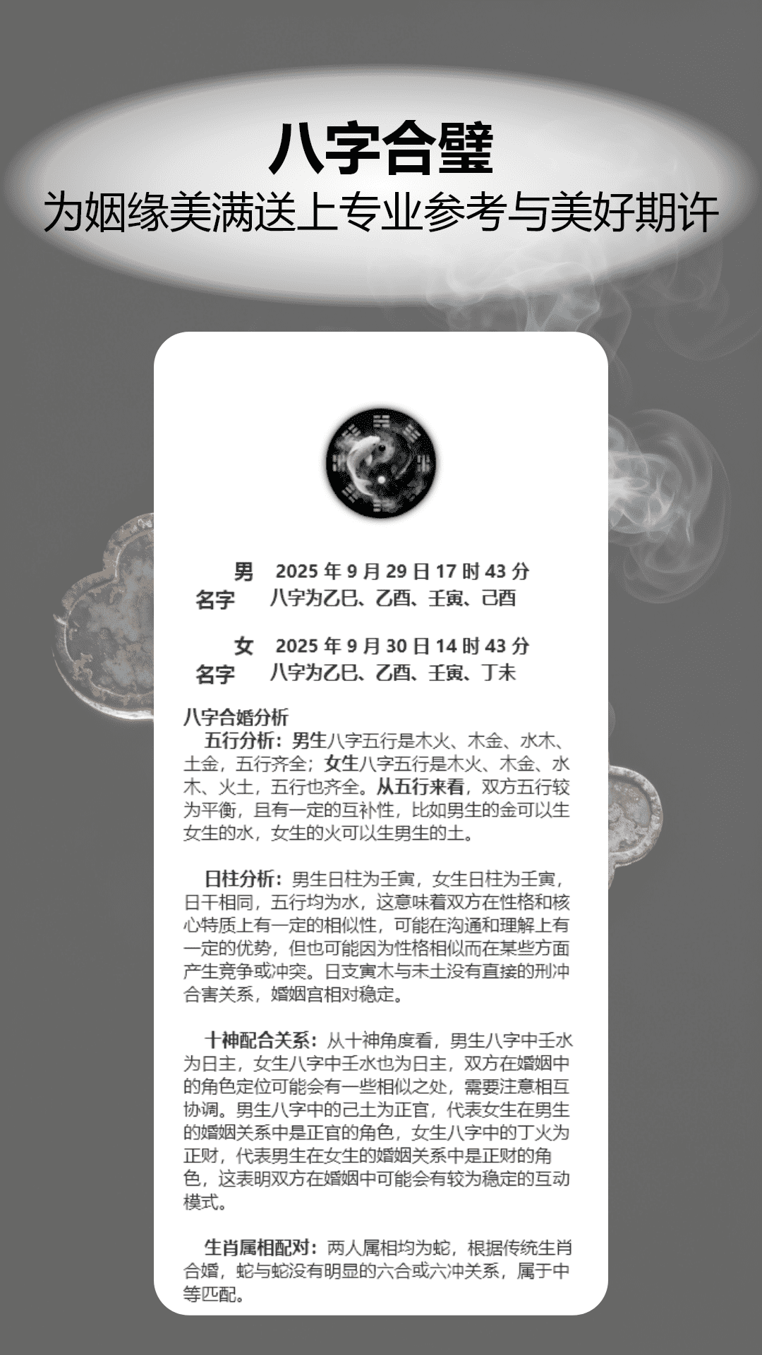 精彩截图-八字排盘2026官方新版