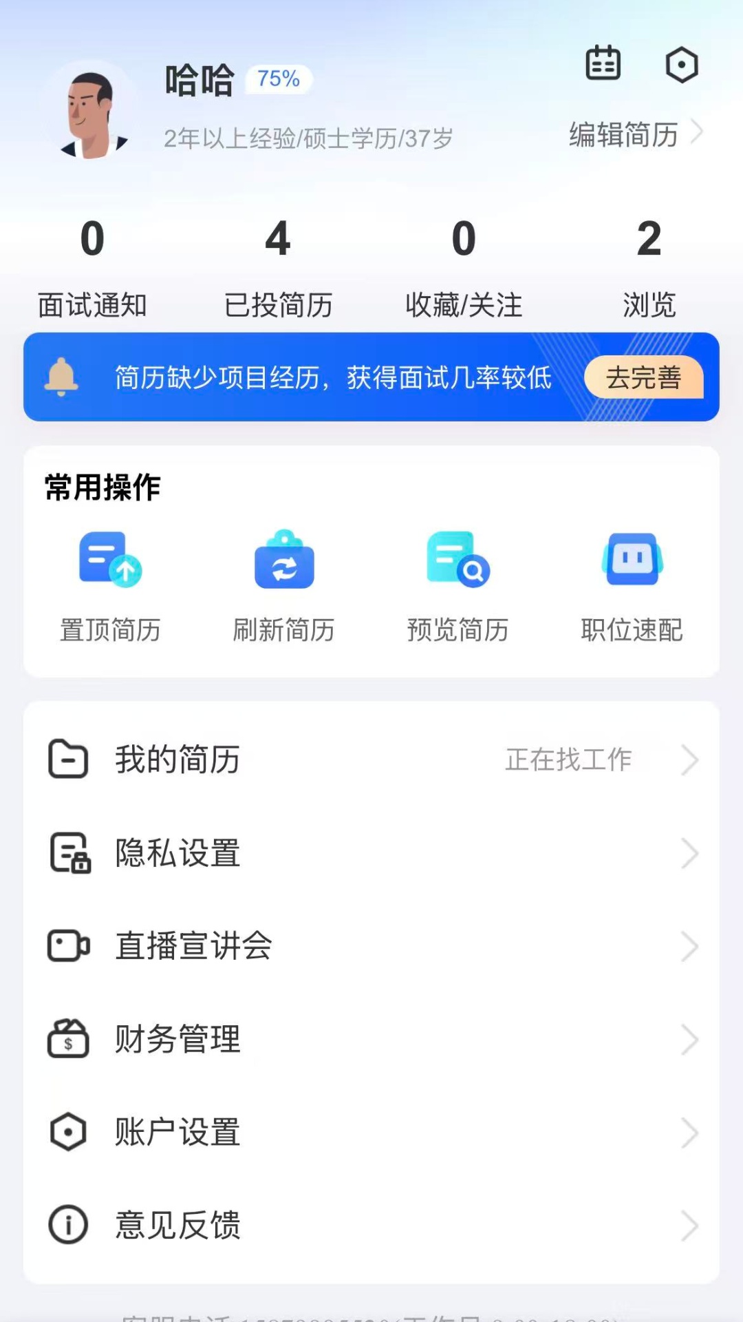 精彩截图-景德镇招聘网2026官方新版