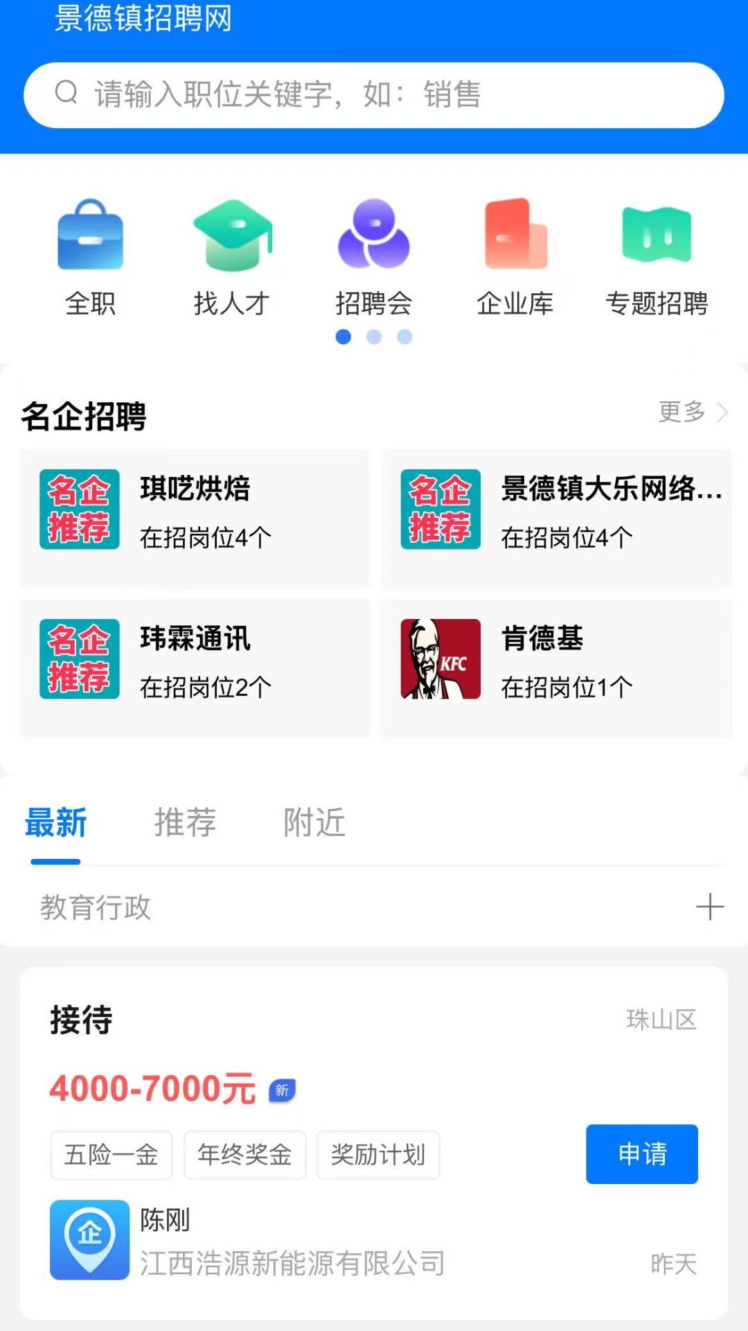 精彩截图-景德镇招聘网2026官方新版