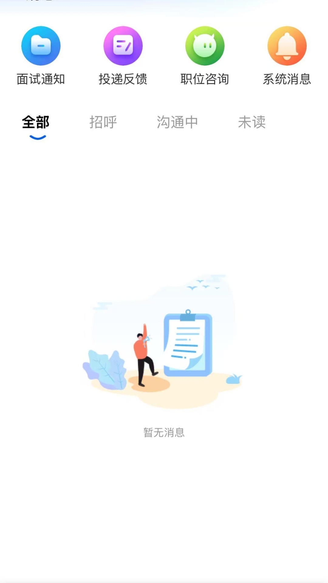 精彩截图-景德镇招聘网2026官方新版