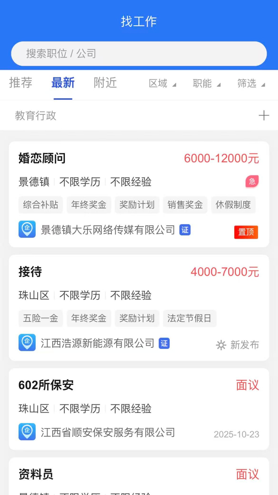 精彩截图-景德镇招聘网2026官方新版
