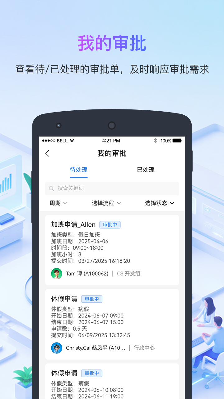精彩截图-Aihrplus2026官方新版