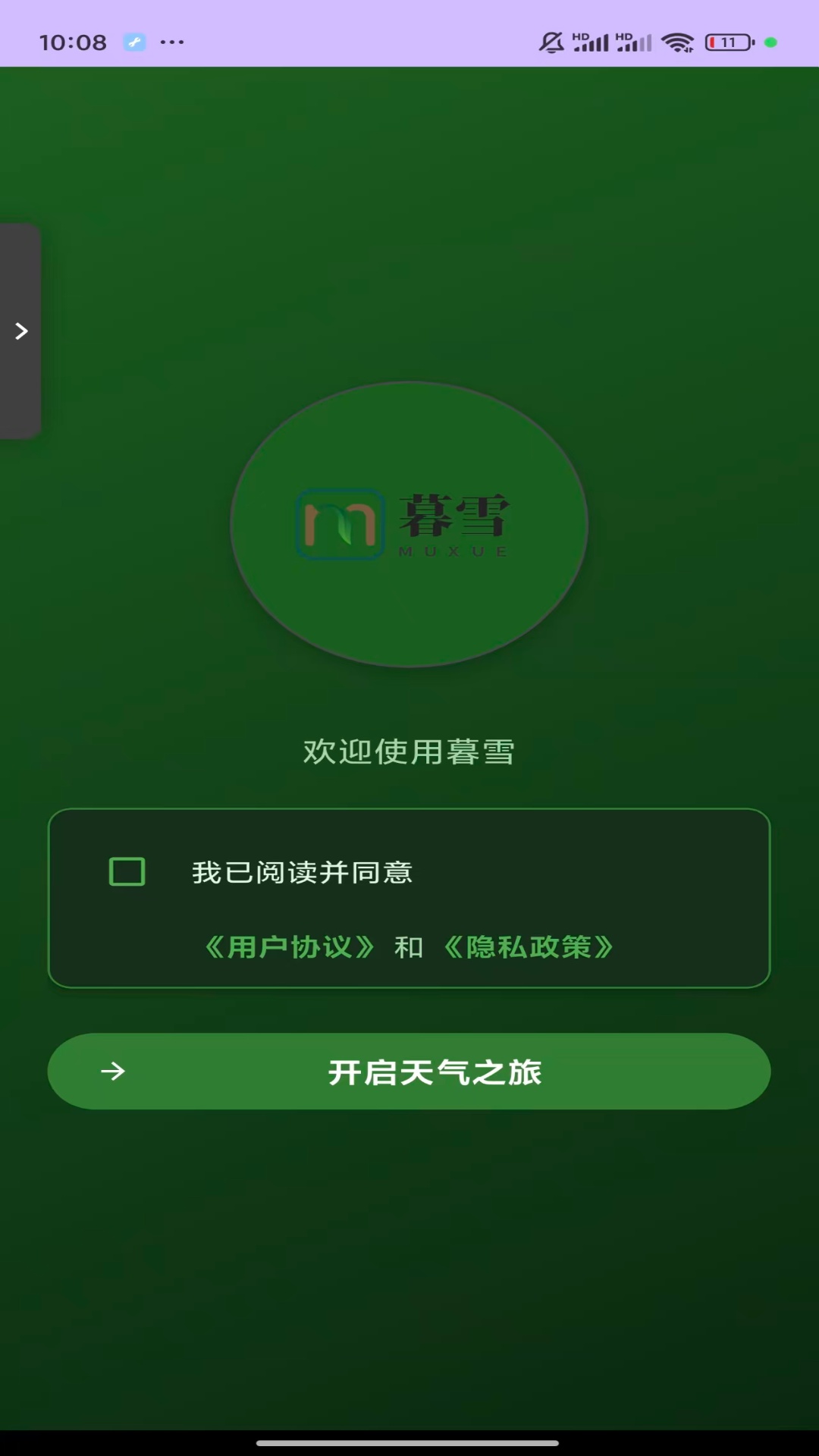 精彩截图-暮雪2026官方新版
