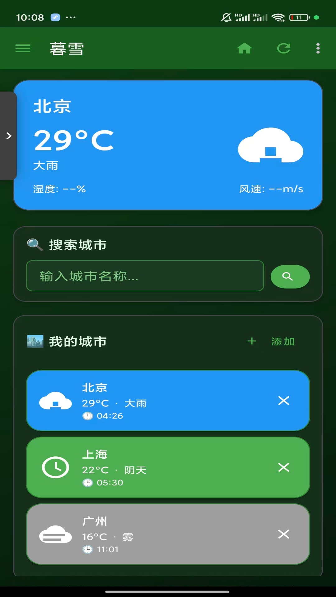 精彩截图-暮雪2026官方新版