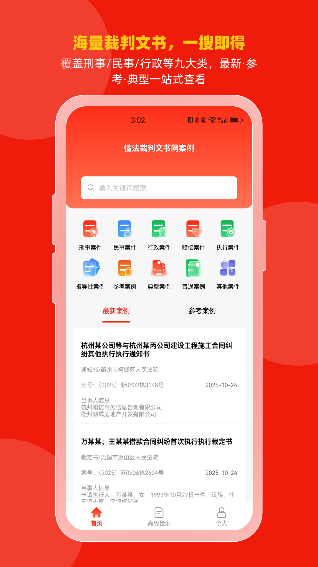 精彩截图-懂法案例2026官方新版