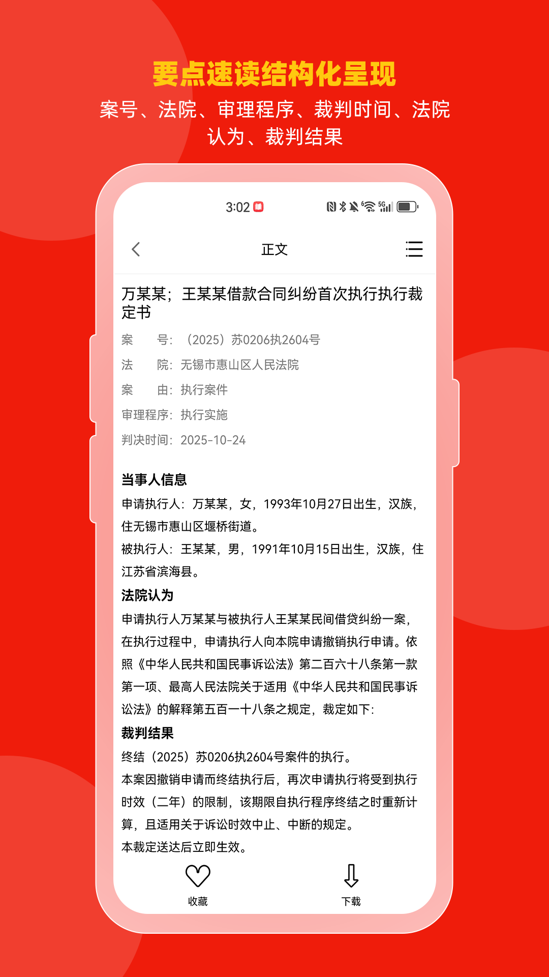 精彩截图-懂法裁判文书网案例2026官方新版