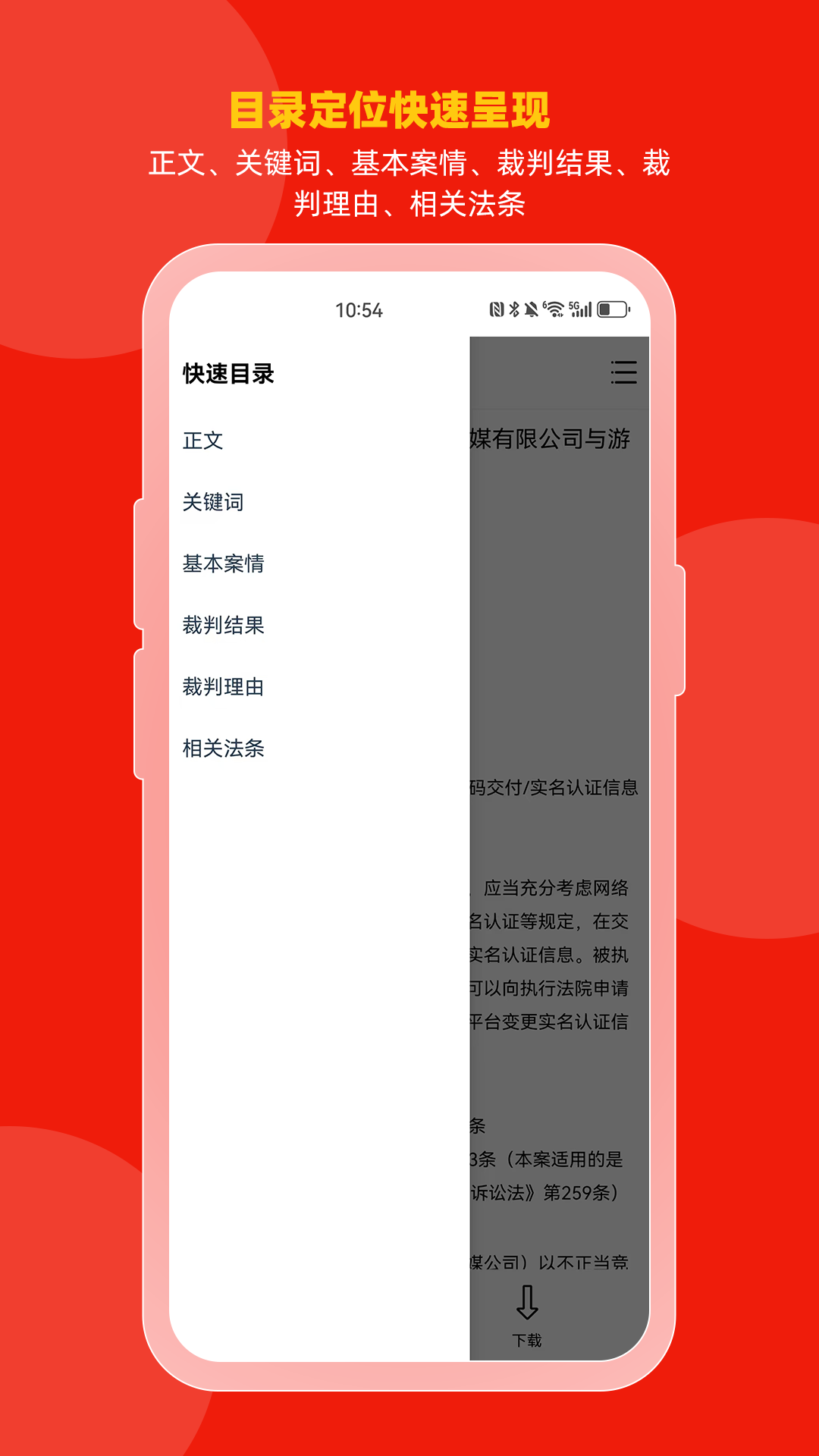 精彩截图-懂法裁判文书网案例2026官方新版