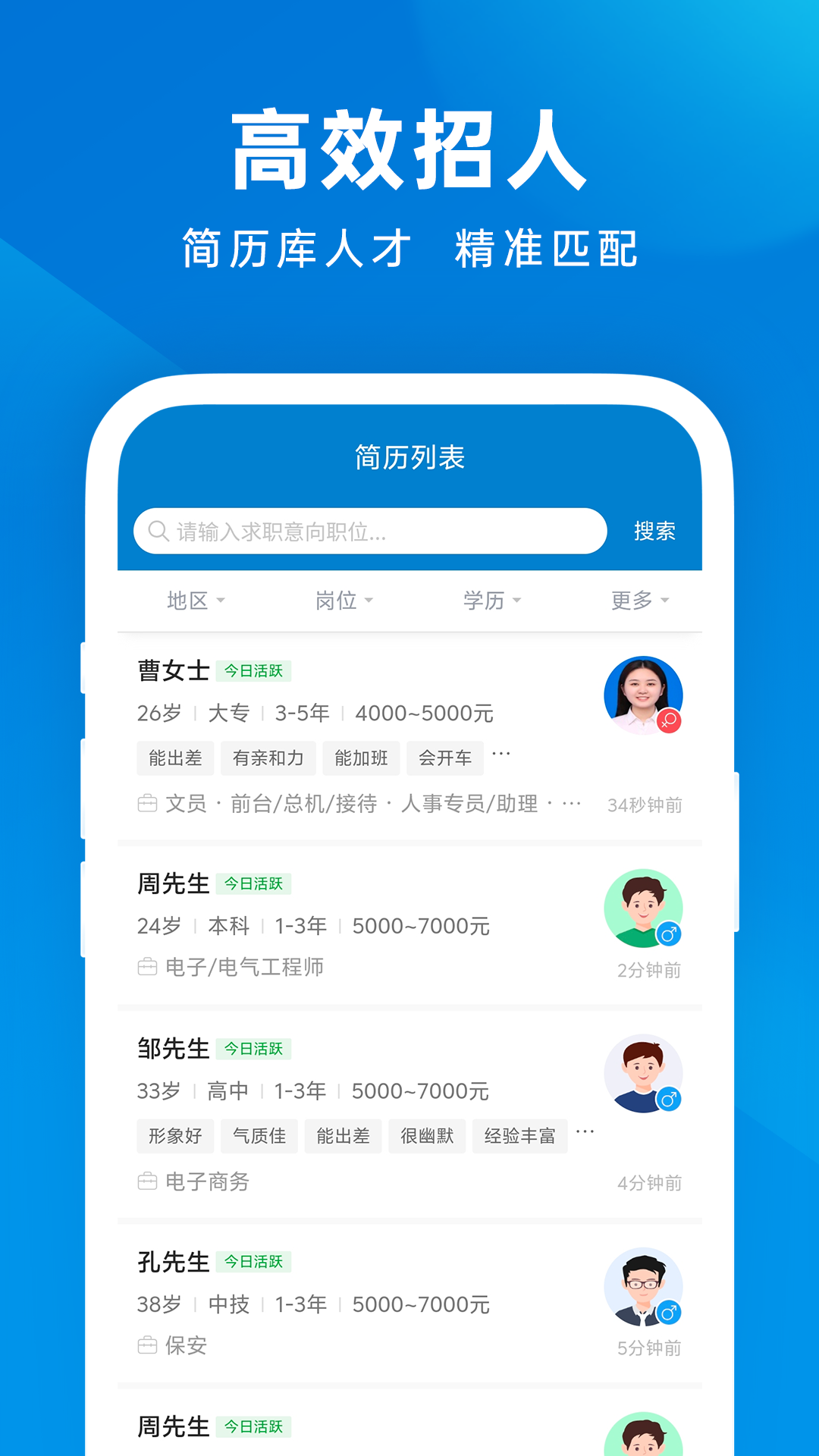 精彩截图-东台人才网2026官方新版