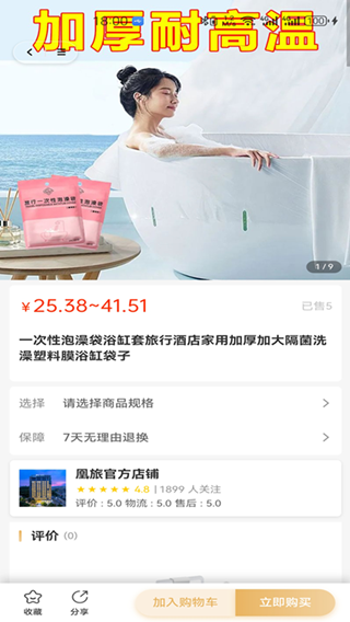 精彩截图-凰旅2026官方新版