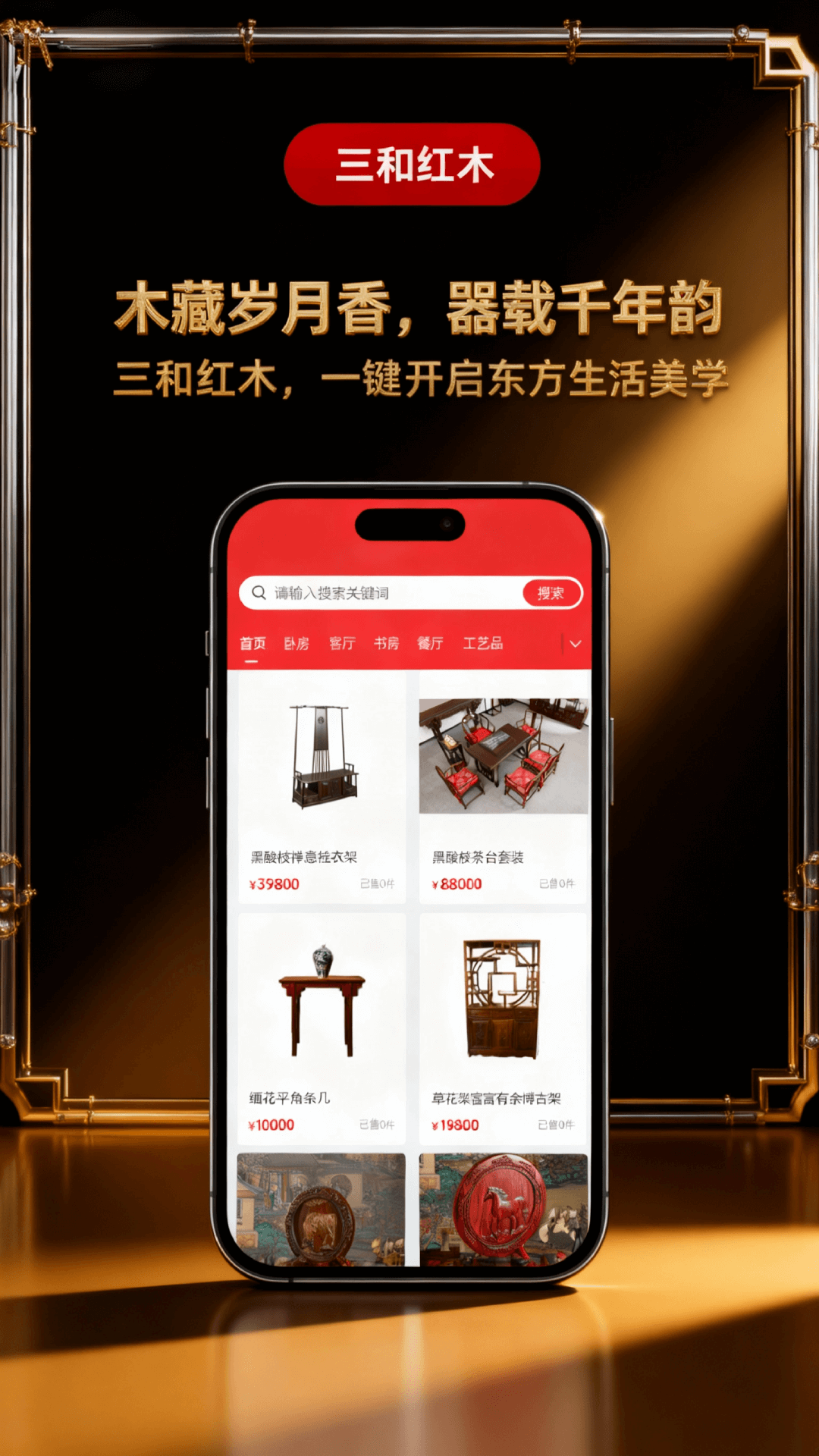 精彩截图-三和红木2026官方新版