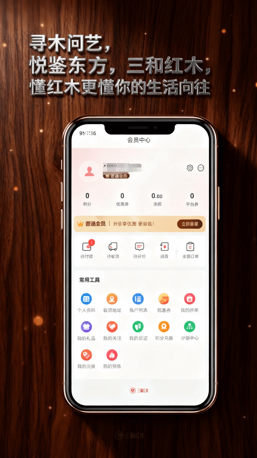 精彩截图-三和红木2026官方新版