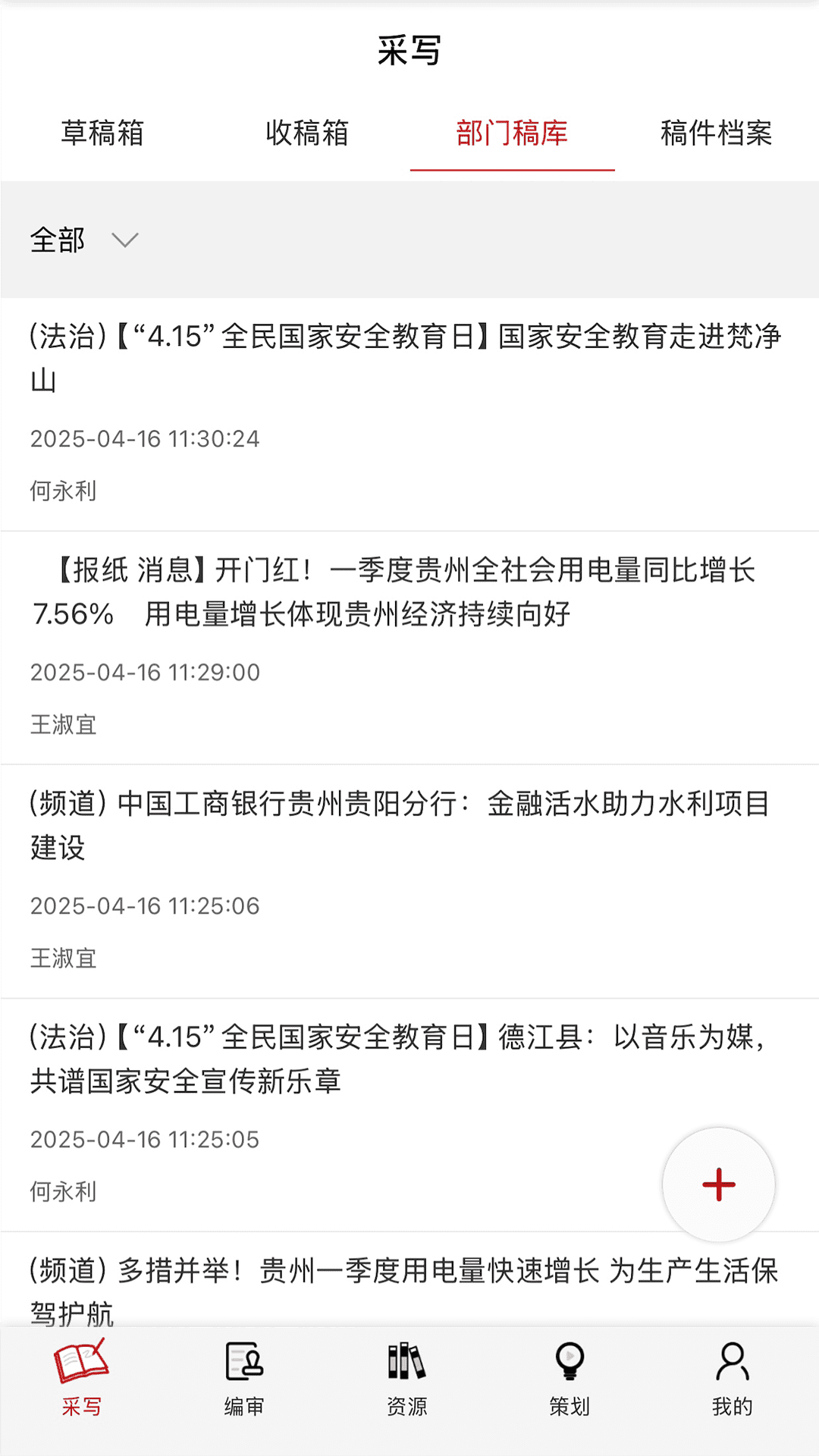 精彩截图-天眼云融媒体平台2026官方新版