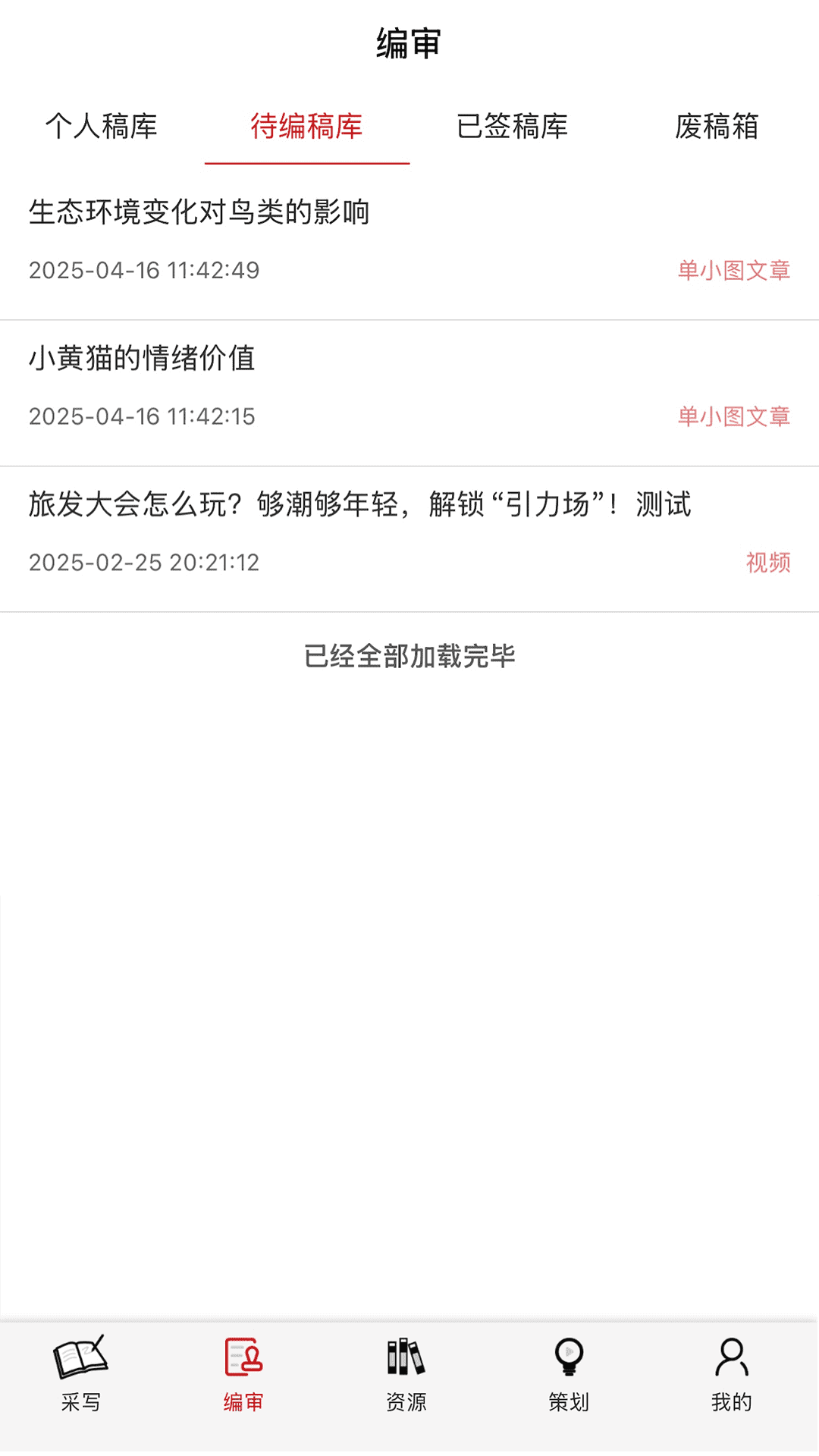 精彩截图-天眼云融媒体平台2026官方新版