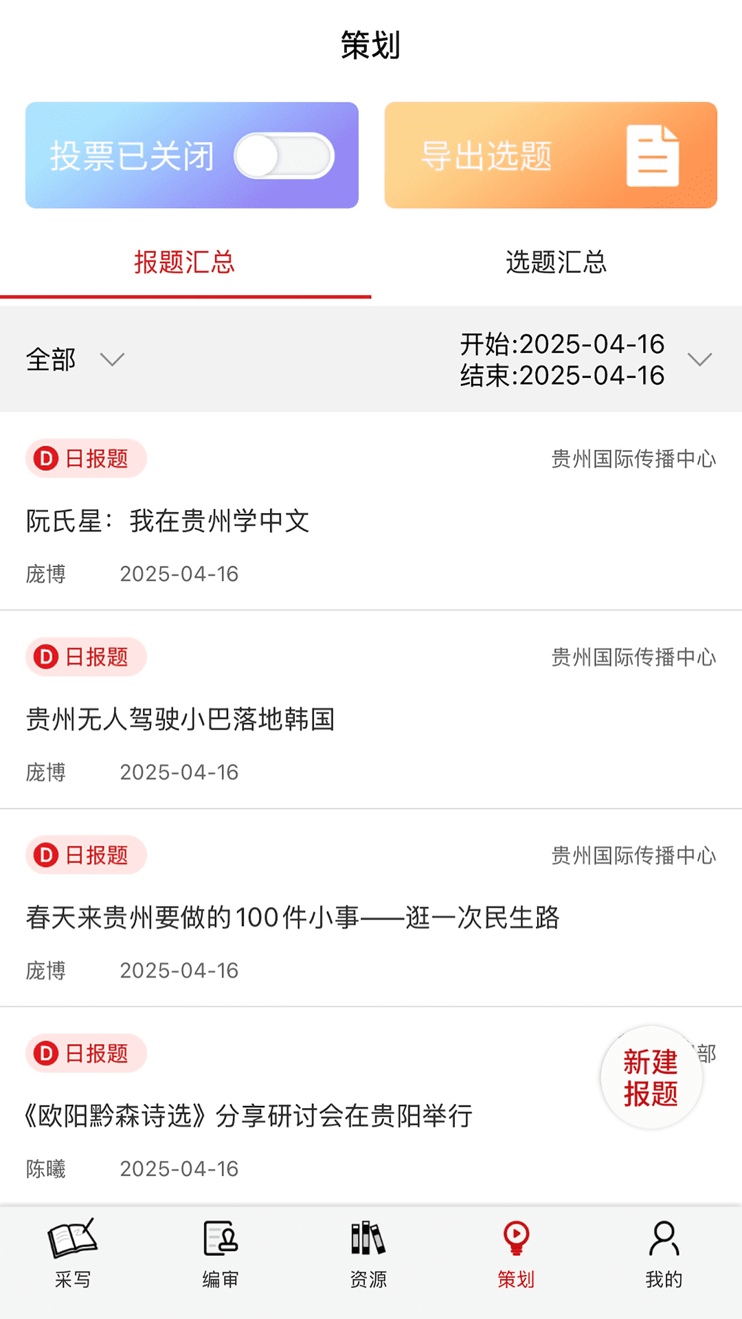 精彩截图-天眼云融媒体平台2026官方新版