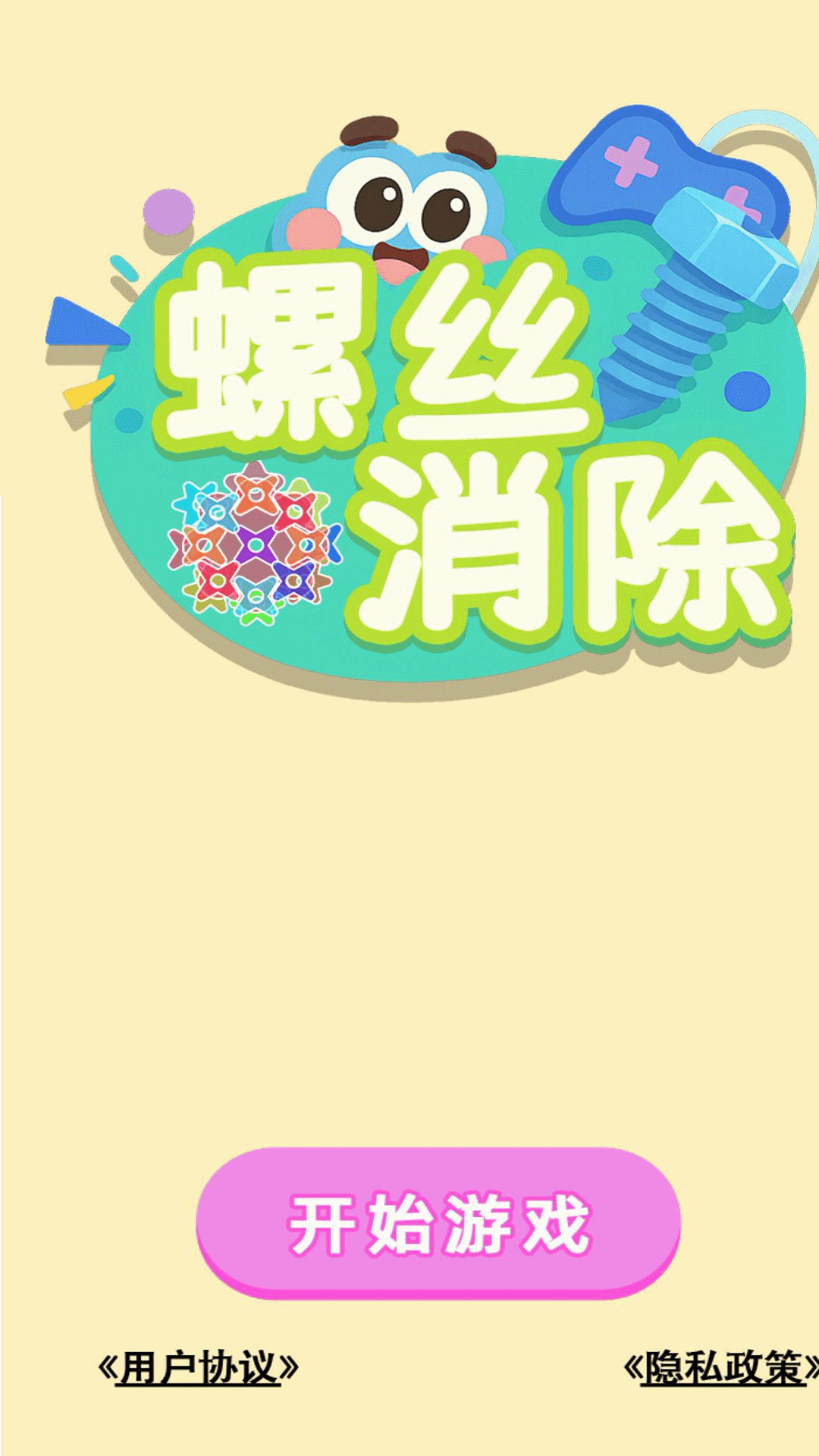 精彩截图-螺丝消除2025官方新版