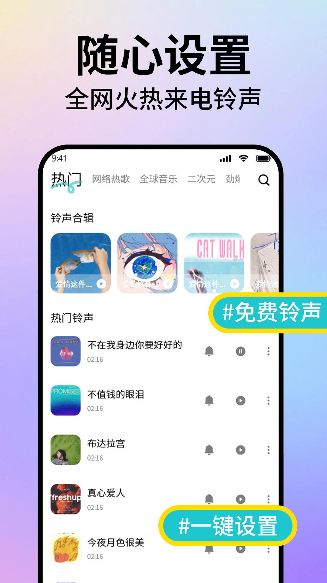 精彩截图-铃声免费多多2026官方新版