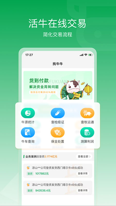 找牛牛 截图 1