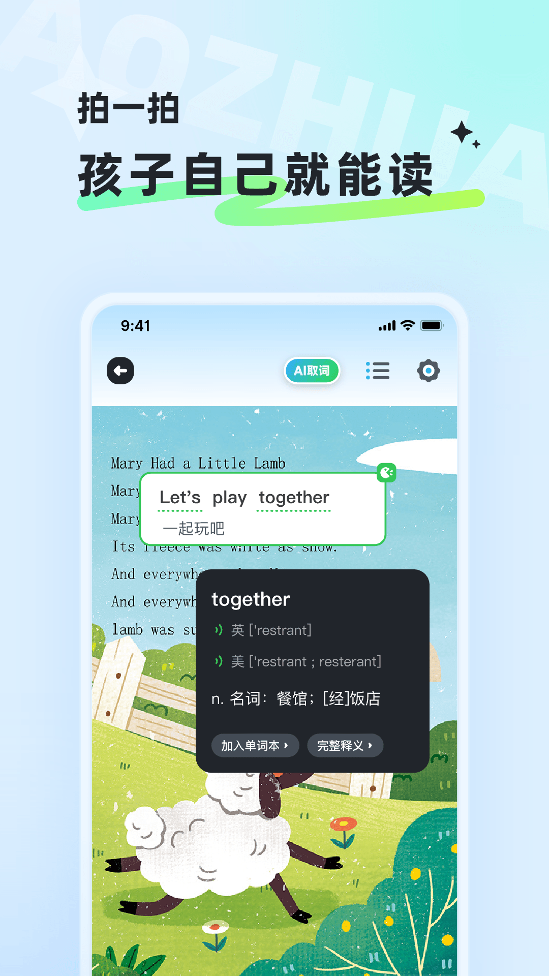 精彩截图-讯飞小状元2026官方新版