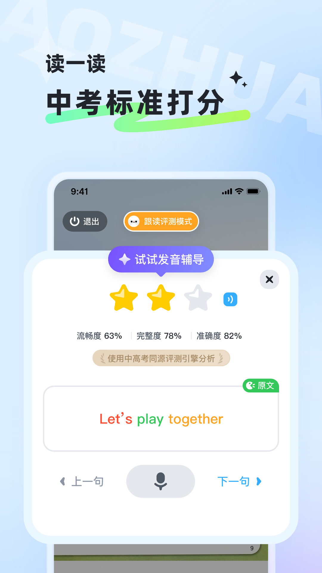 精彩截图-讯飞小状元2026官方新版