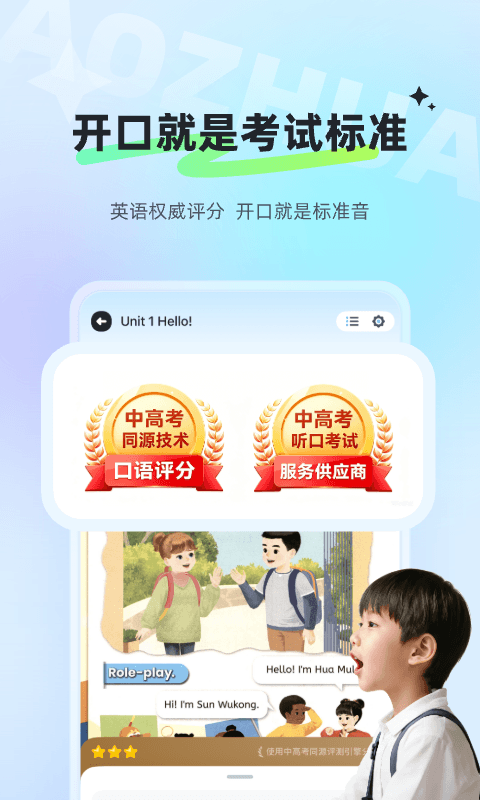 精彩截图-讯飞小状元2026官方新版